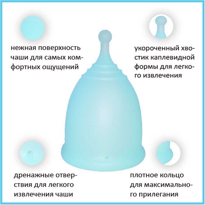 Основные характеристики менструальной чаши Мальва
прозрачно бирюзовой